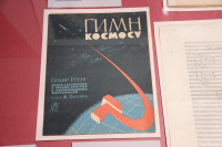 «Космическая рапсодия» «Космическая рапсодия»