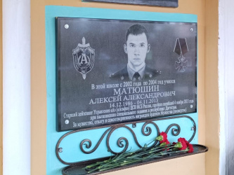 Калужской школе №8 присвоено имя погибшего офицера Алексея Матюшина