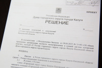 Поправки в Устав прошли публичные слушания Поправки в Устав прошли публичные слушания